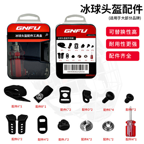 冰球头盔专用配件适用其他品牌