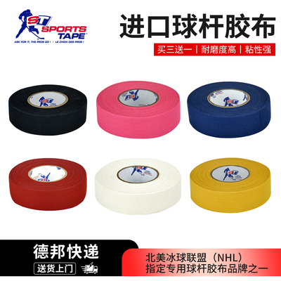 进口正品Sportstape球杆胶布