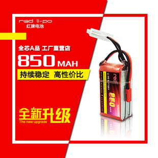 Red红牌 850mAh 2S/3S/4S 25C 高倍率暴力航模电池 锂聚合物电池