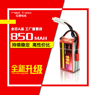 Red红牌 850mAh 2S/3S/4S 25C 高倍率暴力航模电池 锂聚合物电池