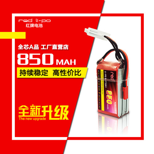 高倍率暴力聚合物航模