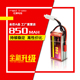 25C 锂聚合物电池 Red红牌 高倍率暴力航模电池 850mAh