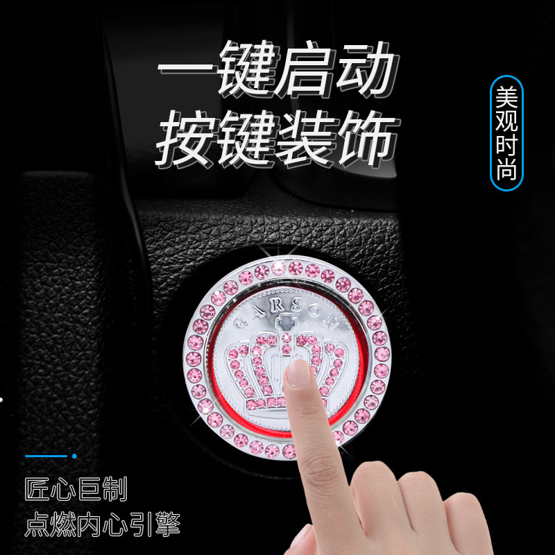 汽车改装按键一键启动装饰圈钥匙孔开关点火圈内饰带钻启动装饰圈