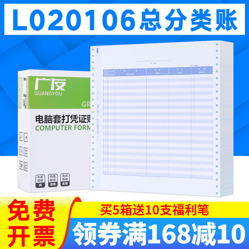 广友7.1总分类账明细账针打账页纸L020106财会三栏帐套打账页账册账簿打印纸办公用品本凭证适用于用友软件T3