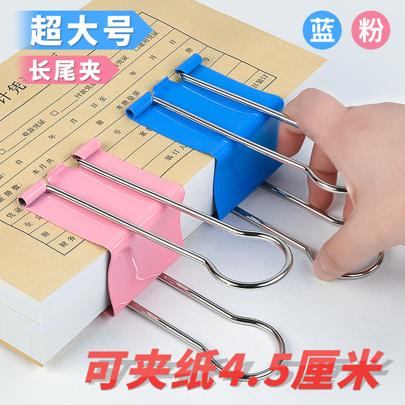 特大号会计凭证夹彩色长尾夹加大号装订固定夹凤尾夹鱼尾夹蝴蝶夹60mm多功能票据夹固定铁夹辅助夹装订神器高性价比高么？