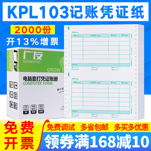 订盒T3 广友增值税发票大小金额记账凭证纸KPL103针打数外凭证KPL104打印纸财会档案配套封面皮包角装