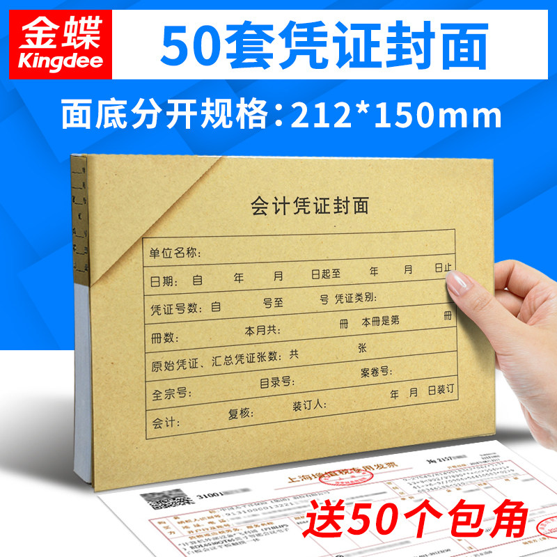 正品金蝶妙想a4一半大小凭证封皮a5会计记账凭证封面封底带包角rm-a5b