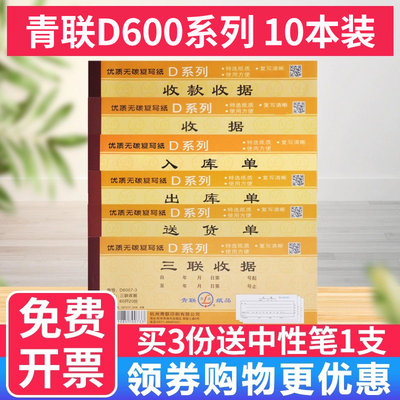 10本收据二联多栏出库单送货