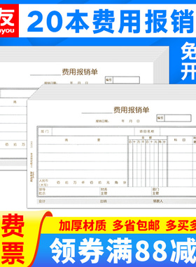 20本装A4用友单据费用报销单据s0343手写208*127mm借款审批单S034