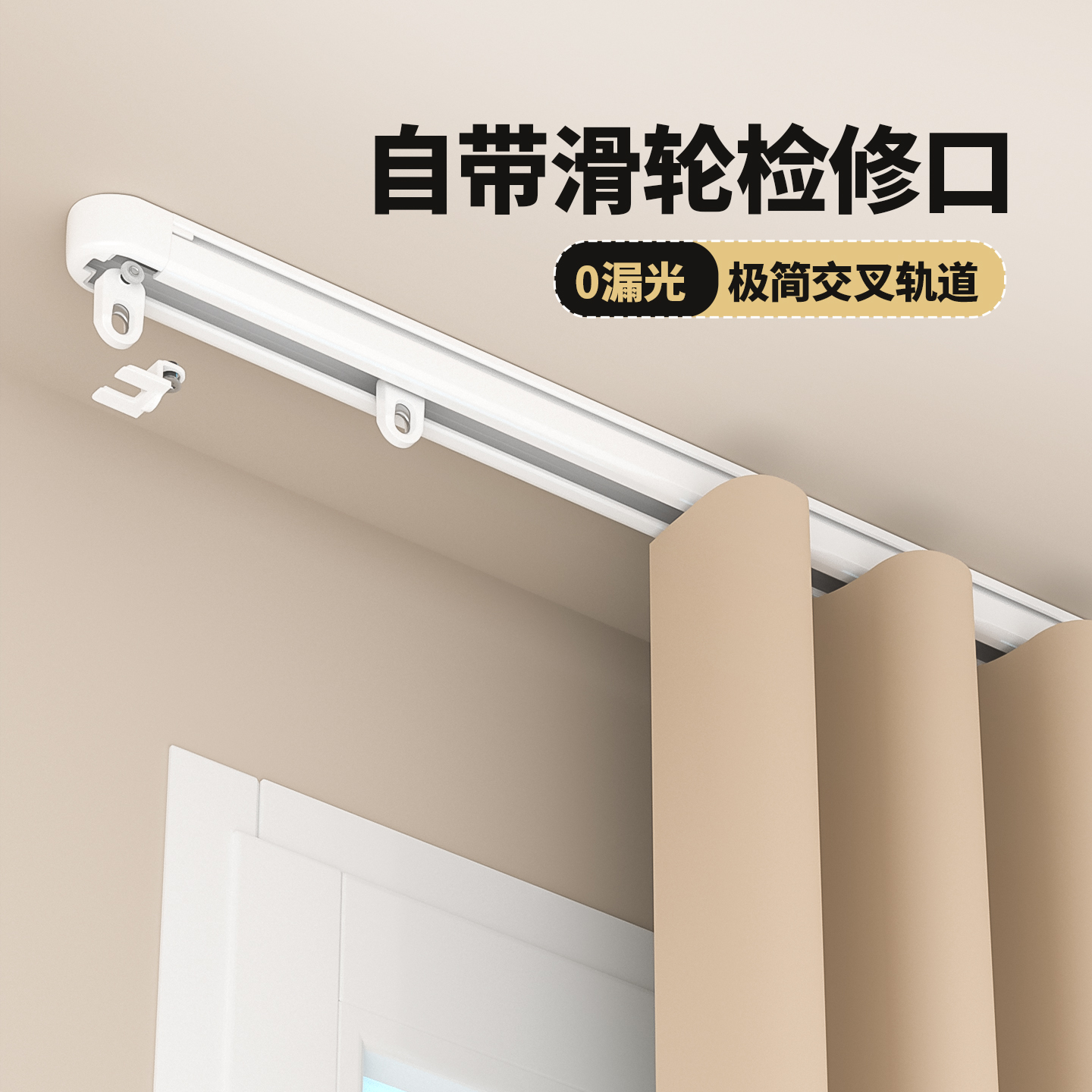 免打孔交叉窗帘轨道零漏光