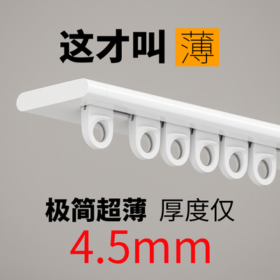 极简超薄窗帘轨道单轨