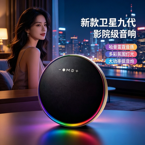 卫星九代蓝牙音箱炫彩灯光音响