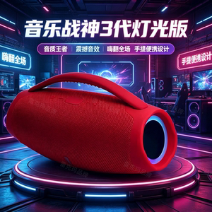 战神3代蓝牙音箱无线音响低音炮