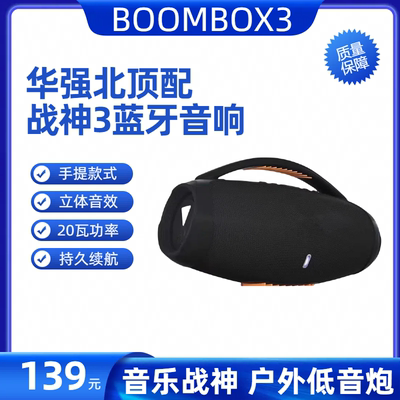 华强北战神3蓝牙音响户外低音炮