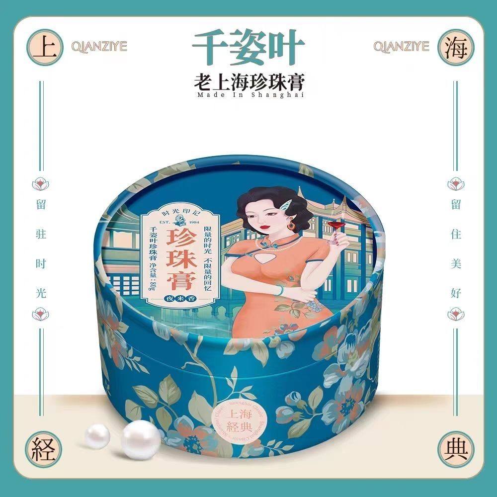 上海国货千姿叶珍珠膏补水保湿滋润面霜