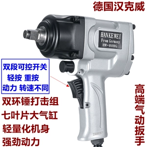 [德国汉克威高端1/2工业级气动扳机风动扳手小风炮气动工具风炮]