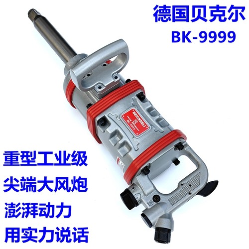 正品贝克尔1寸扳机气动工具