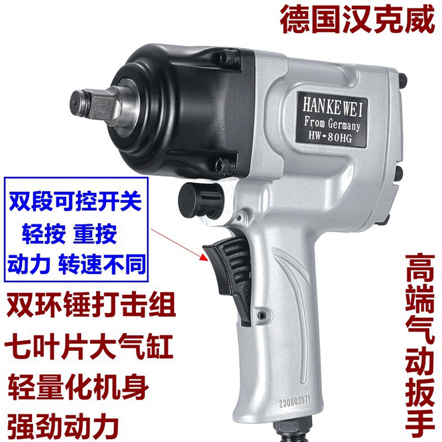 德国汉克威1/2气动扳机小风炮图片