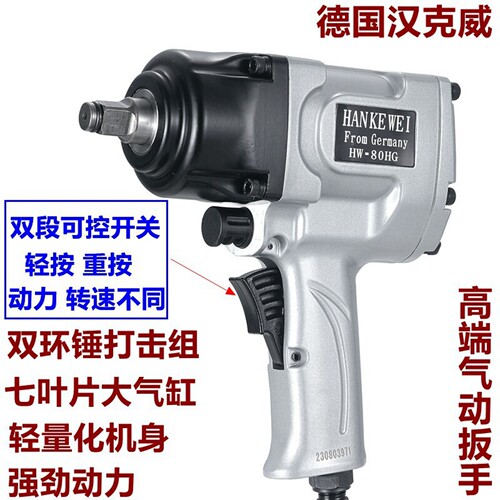 德国汉克威1/2气动扳机小风炮