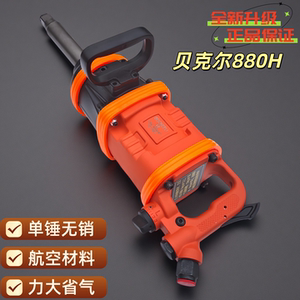 德国贝克尔气动大风炮重型工业级