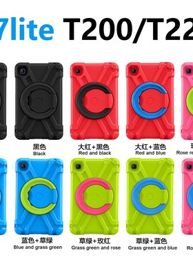 适用三星GalaxyTabA7Lite 8.7寸旋转全包壳SM-T220/T225 防摔硅胶