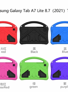 适用新款三星GalaxyTabA7Lite 8.7寸保护壳SM-T220/T225C防摔全包