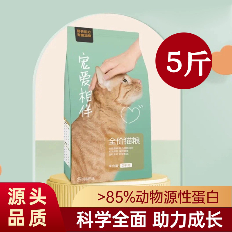 全价猫粮网易严选正品宠爱相伴