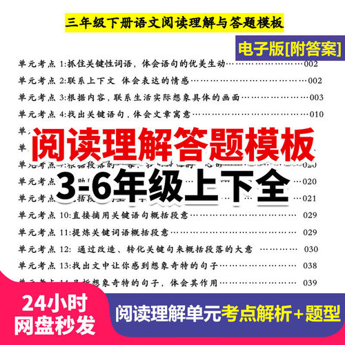 2026春新版小学语文三四五六年级上下册阅读理解答题模板专项训练