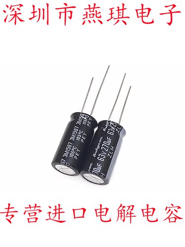 红宝石电解电容器63v270uf