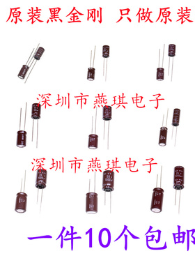原装黑金刚电解电容16V25V35V50V 22UF47UF100UF220UF470UF1000UF