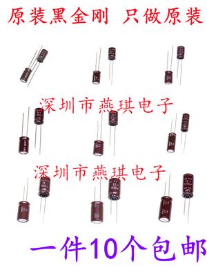 黑金刚电解电容器16v1000uf