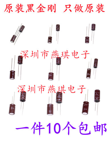 黑金刚电解电容器16v1000uf