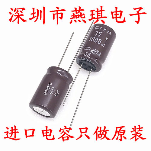 电解电容黑金刚NCC35v1000uf
