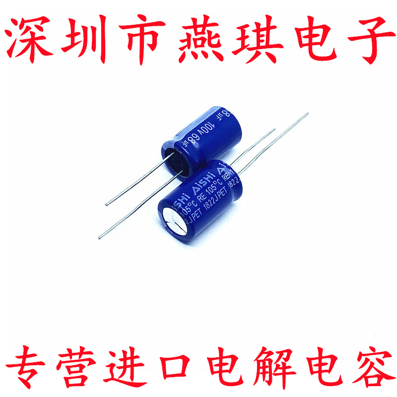 艾华电解电容器100v68uf