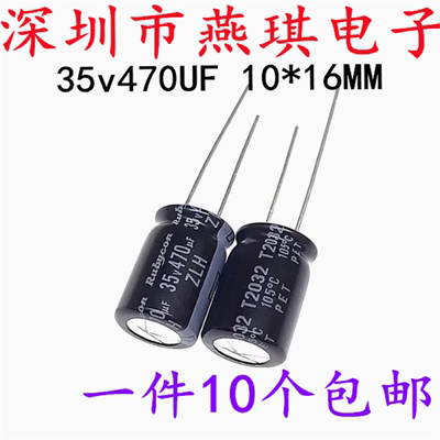 红宝石电解电容35v470UF