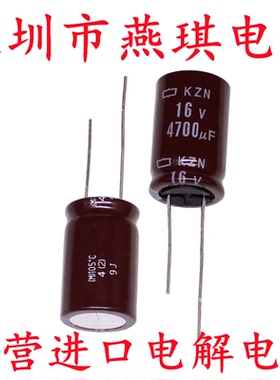 日本化工进口铝电解电容器16v4700uf 16*25 黑金刚KZN长寿命 包邮
