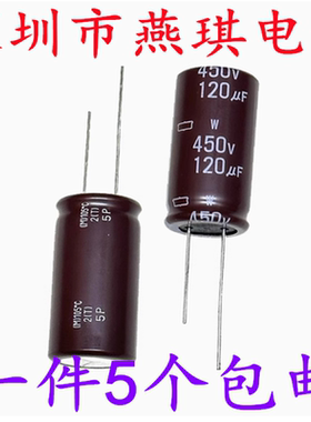 120UF 450V 进口铝电解电容 450v120uf 18*35 黑金刚W 高频长寿命