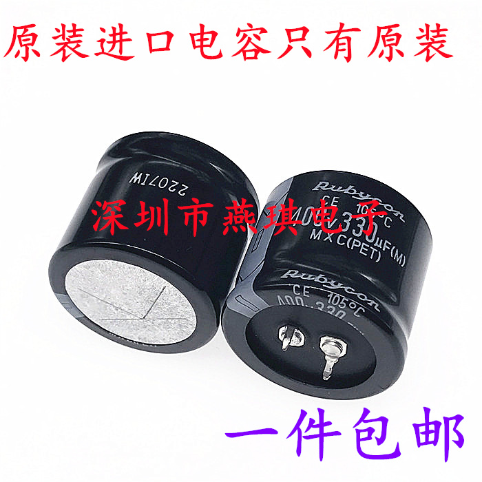 电解电容红宝石400v330uf