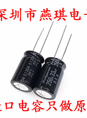 Rubycon 进口电解电容 250v33uf 12.5*20 红宝石BXA 高频长寿命
