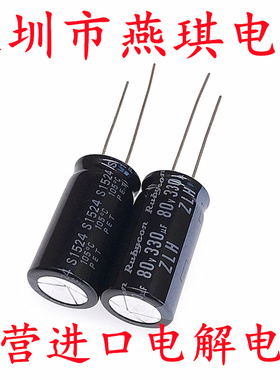 Rubycon 进口铝电解电容 80v330uf 12.5*25 红宝石ZLH 高频长寿命