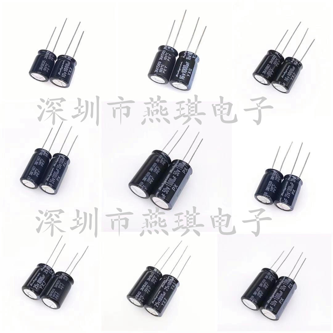 铝电解电容器红宝石1000uf10v