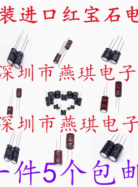 黑金刚电解电容 16V25V35V50V 220UF330UF560UF680UF820UF 红宝石