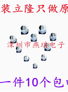 原装立隆25V22UF 5*5.3mm 贴片铝电解电容 VES220M1ETR-0505 包邮