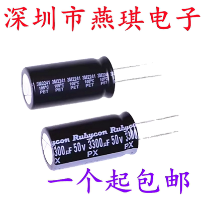 红宝石电解电容器50v3300UF