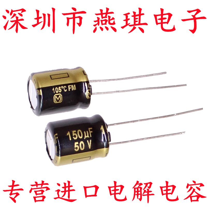 金字音频低内阻发烧进口电解电容50v150uf 10*12.5松下FM系列包邮