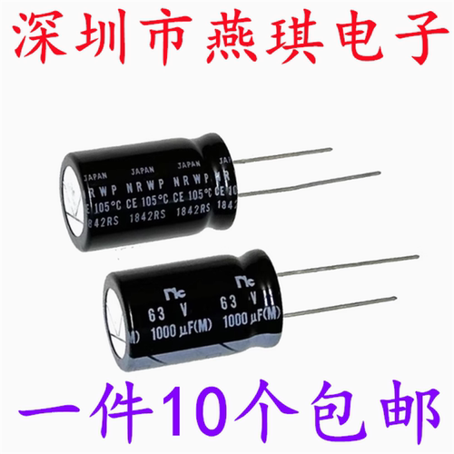 1000UF 63V进口铝电解电容 63v1000uf 16*25 日电NRWP 高频长寿命