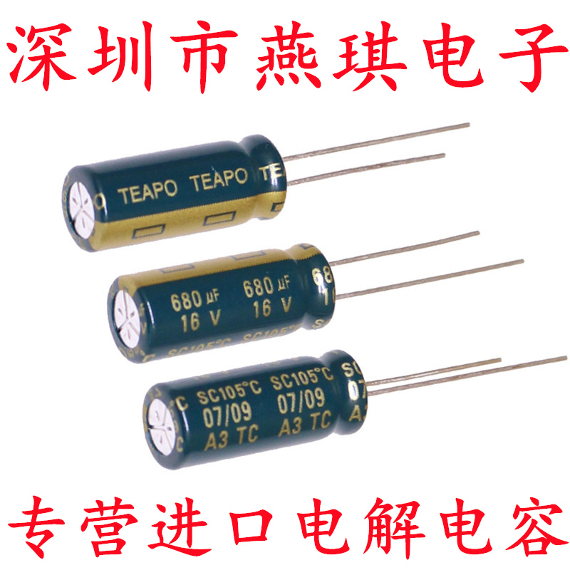 智宝电解电容器16v680uf