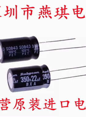 22UF 350V进口铝电解电容 350v22uf 12.5*20 红宝石BXA高频长寿命