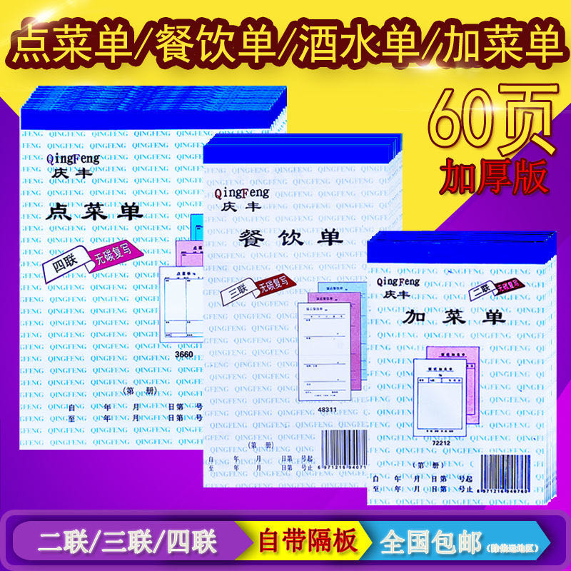 二三四大排档无碳复写点菜单包邮