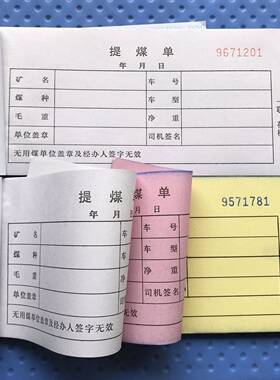 二联高级无碳复写收据